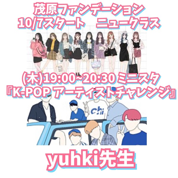 10/7スタート 『K-POP アーティストチャレンジ』 （木）19:00~20:30