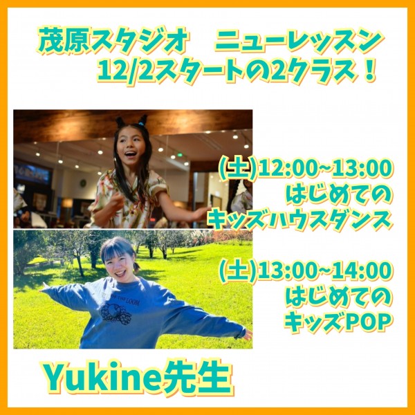 ⭕️茂原スタジオ土曜昼に ニューレッスン【茂原ダンススクール】