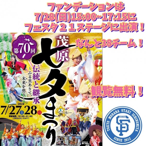 茂原七夕まつり2024 38チームで参加！