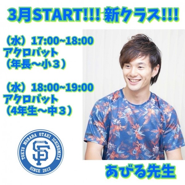 ３月スタート⭐️新ジャンルのアクロバット🪽【茂原スタジオ】