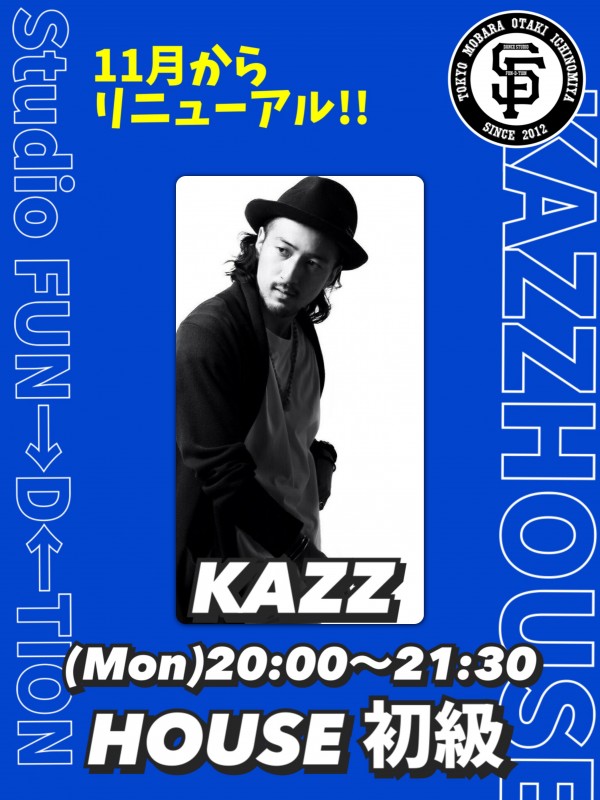 HOUSE クラスリニューアル【東中野】