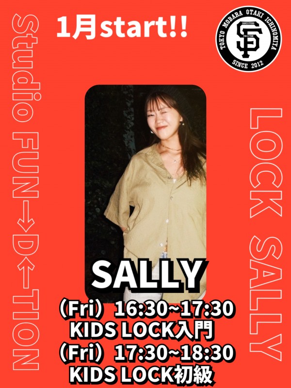 KIDS LOCKクラスがレベル別になって受けやすくなります！【東中野】